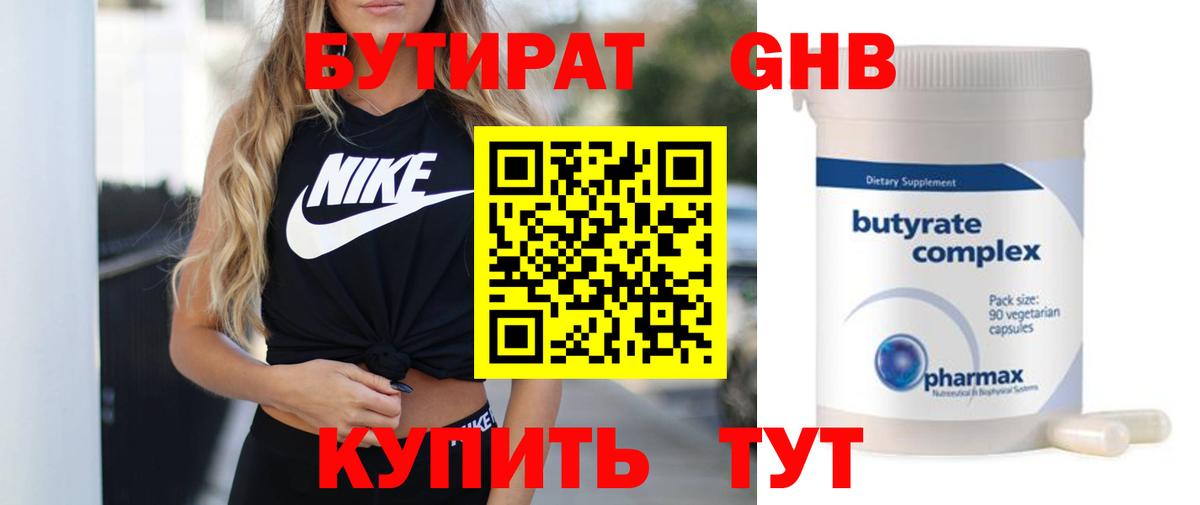 Алатырь  БУТИРАТ GHB  Вход с VPN 