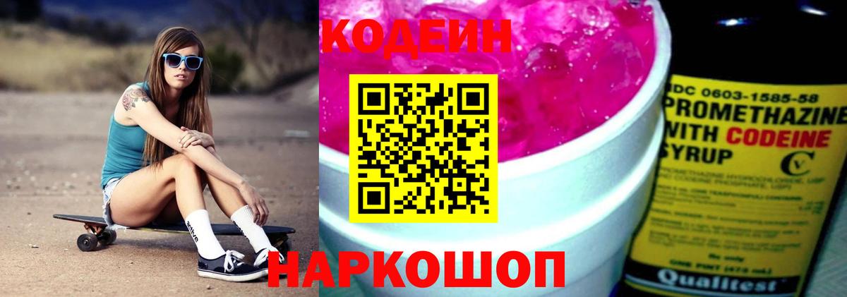 Кодеиновый сироп Lean напиток Lean (лин) Алатырь
