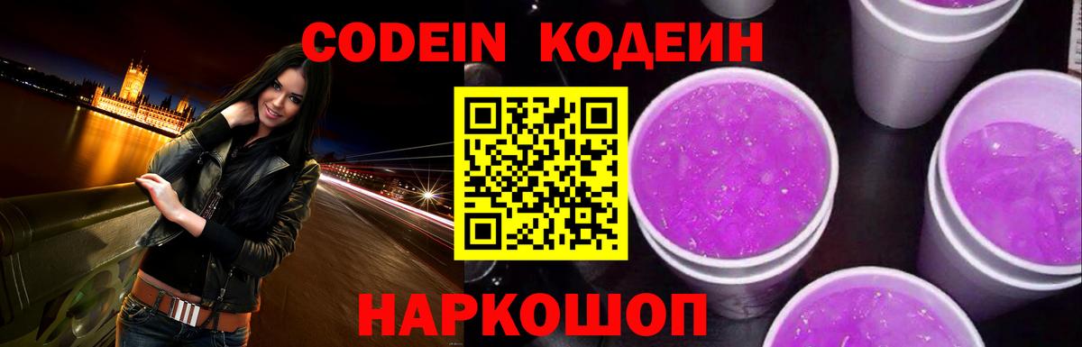 Кодеин Purple Drank  Кодеин Purple Drank  Алатырь  Вход с VPN 
